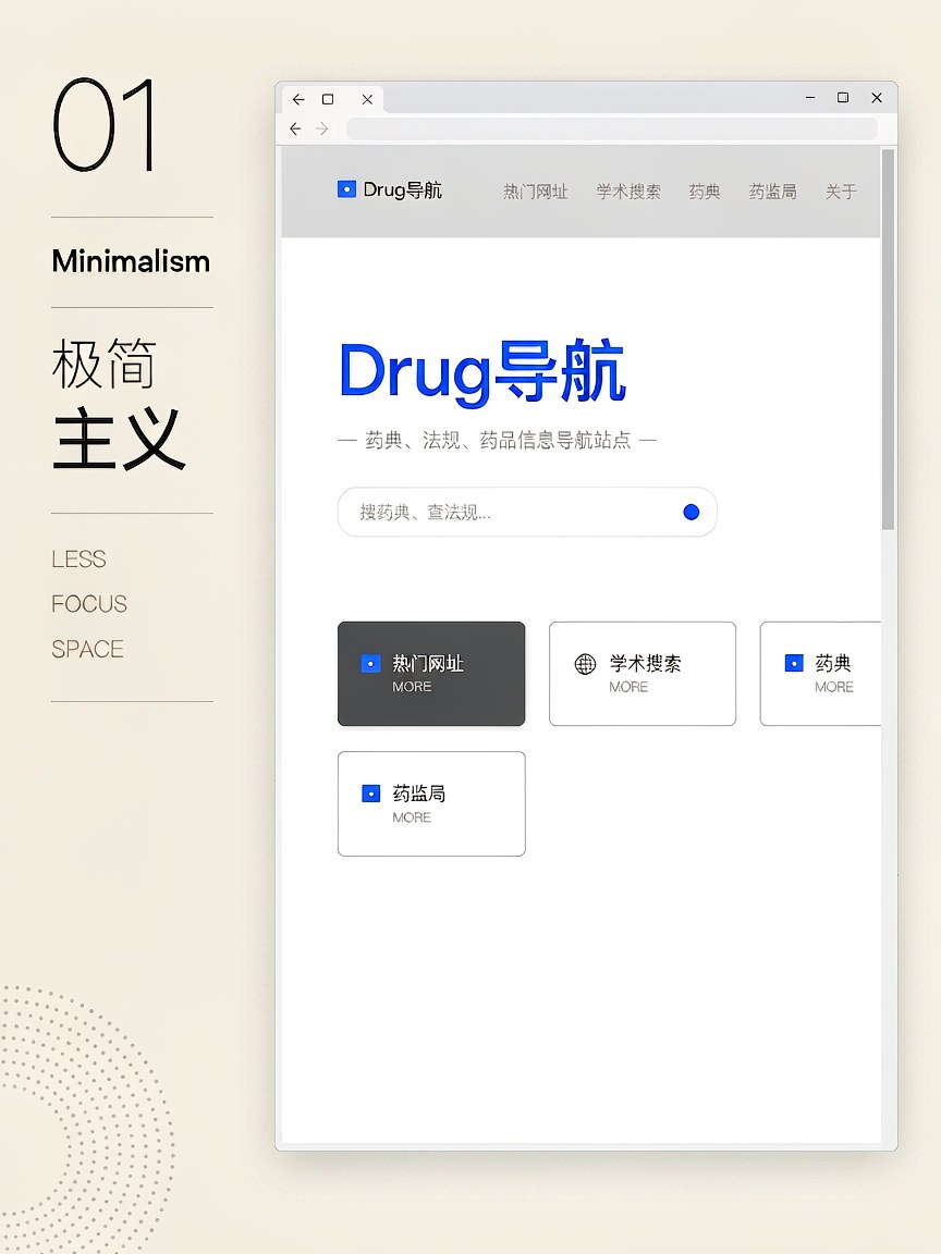 极简主义 网页效果图