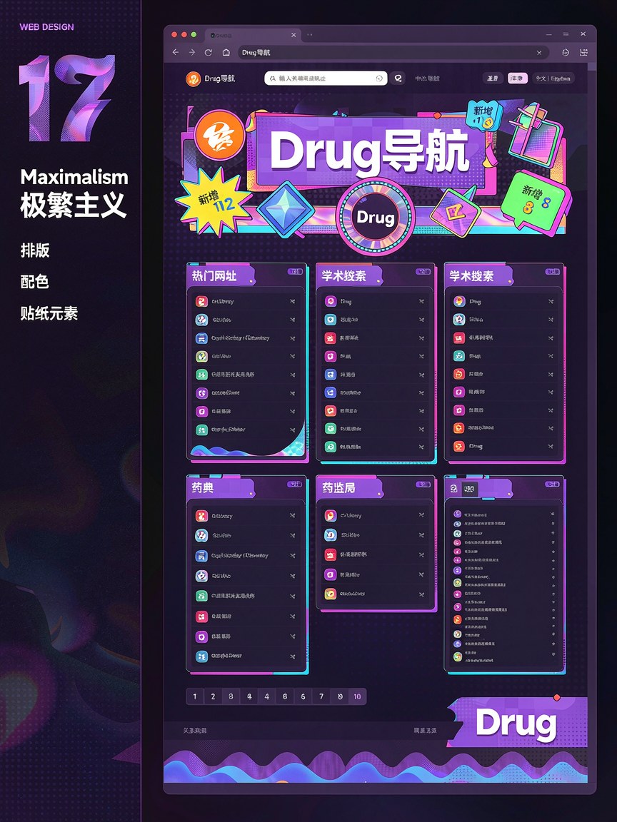 极繁主义 网页效果图
