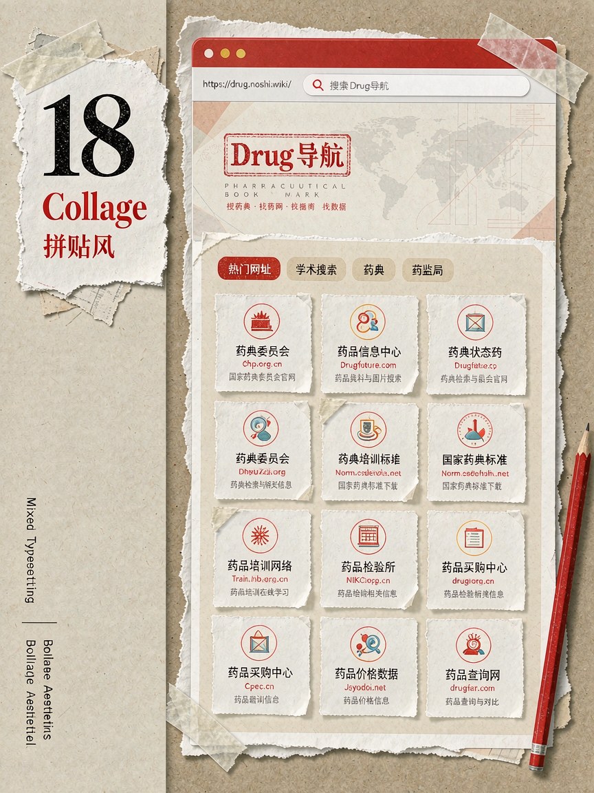拼贴风 网页效果图