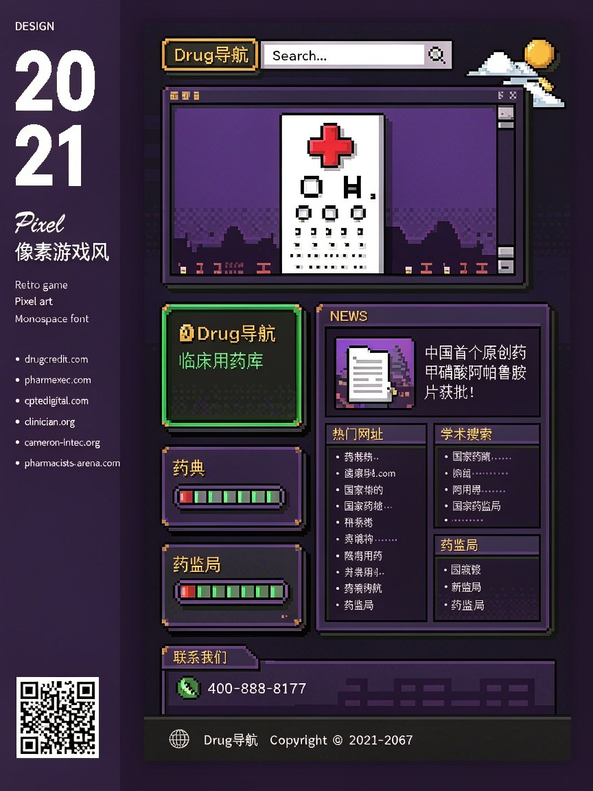 像素游戏风 网页效果图