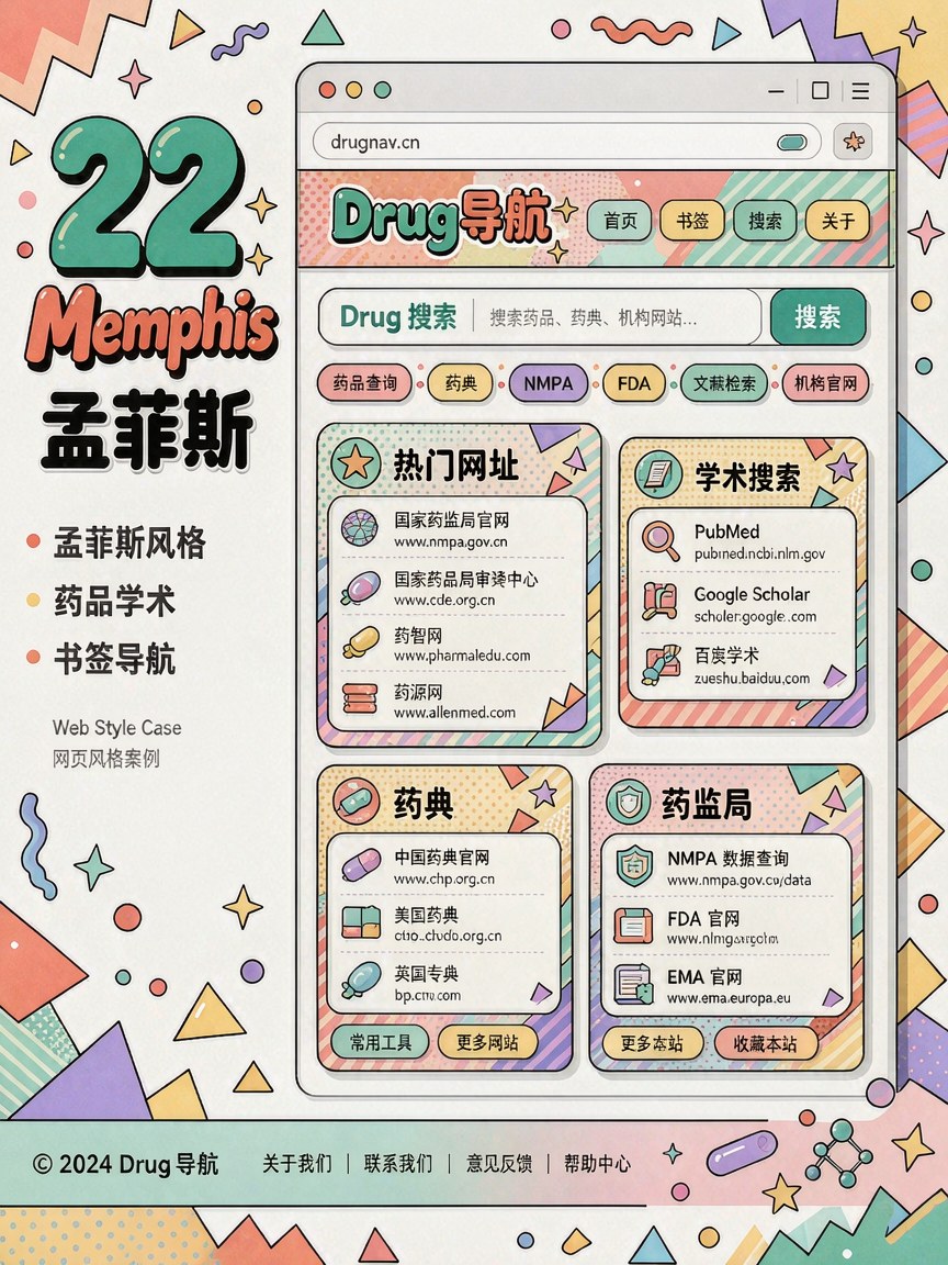 孟菲斯 网页效果图