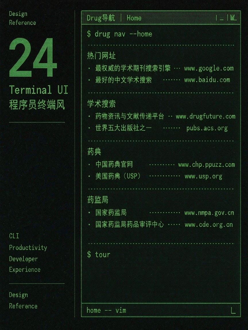 程序员终端风 网页效果图