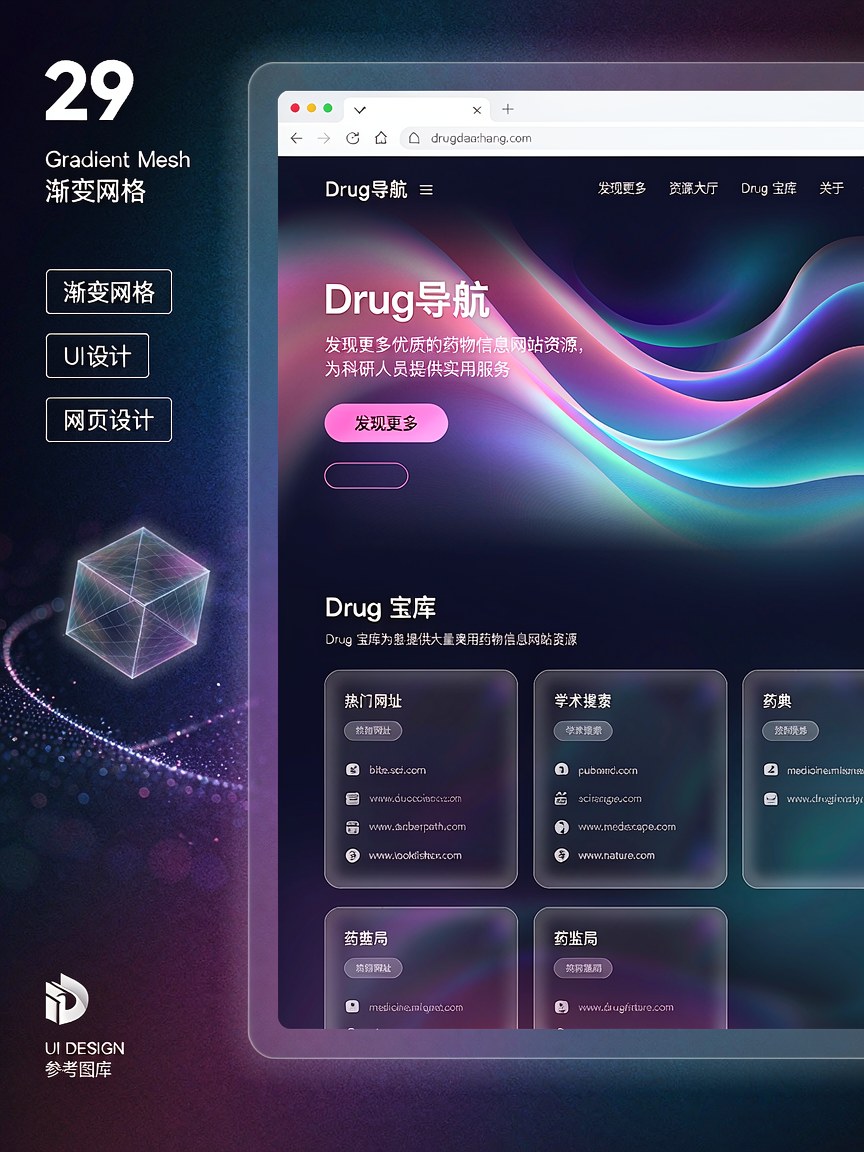渐变网格 网页效果图