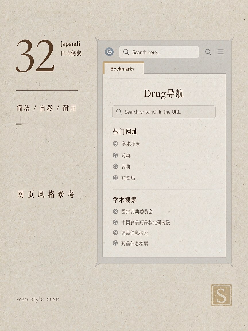 日式侘寂 网页效果图
