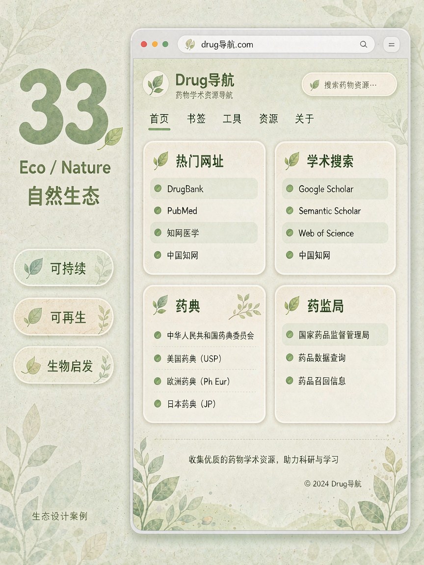 自然生态 网页效果图