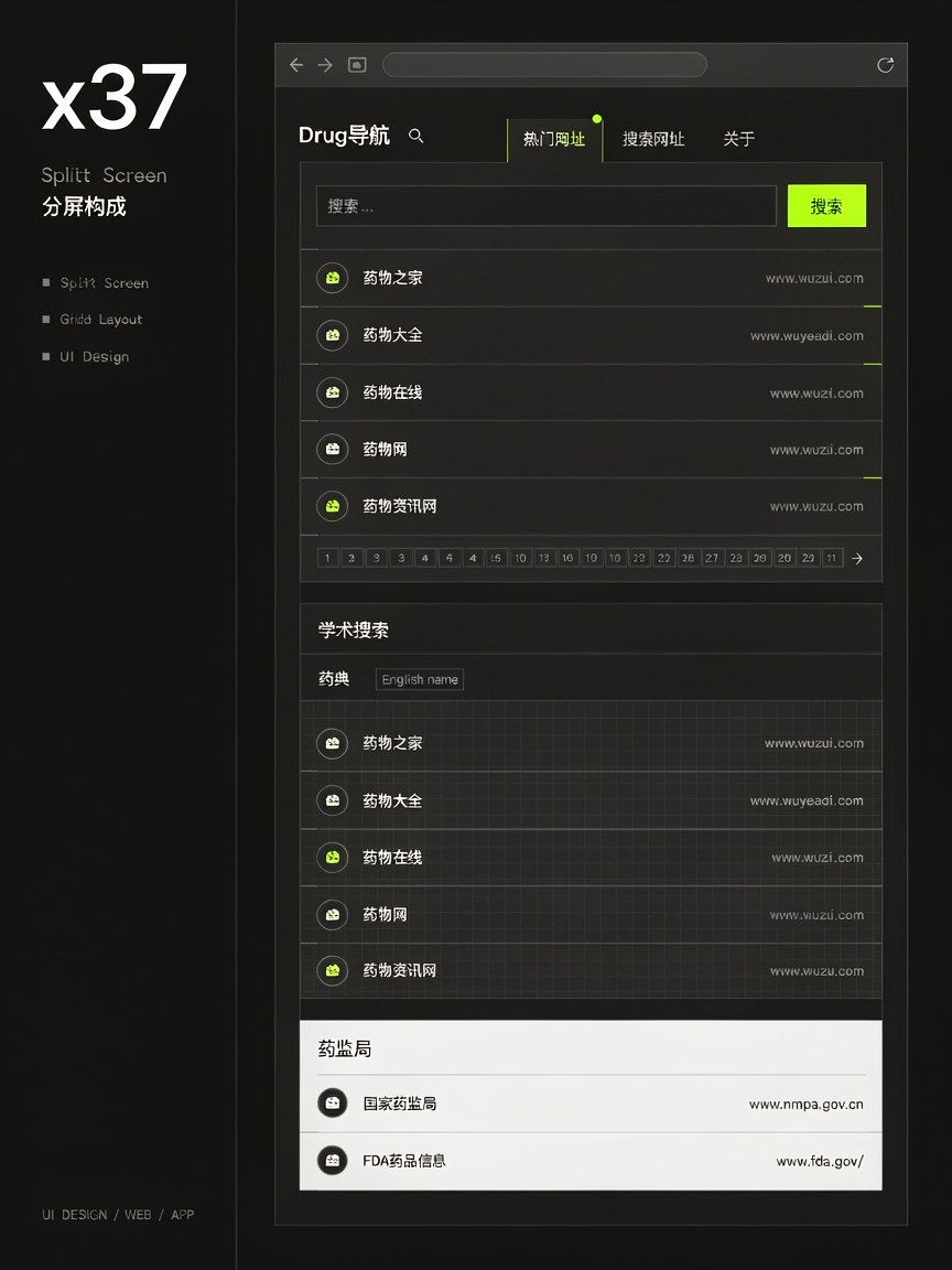 分屏构成 网页效果图
