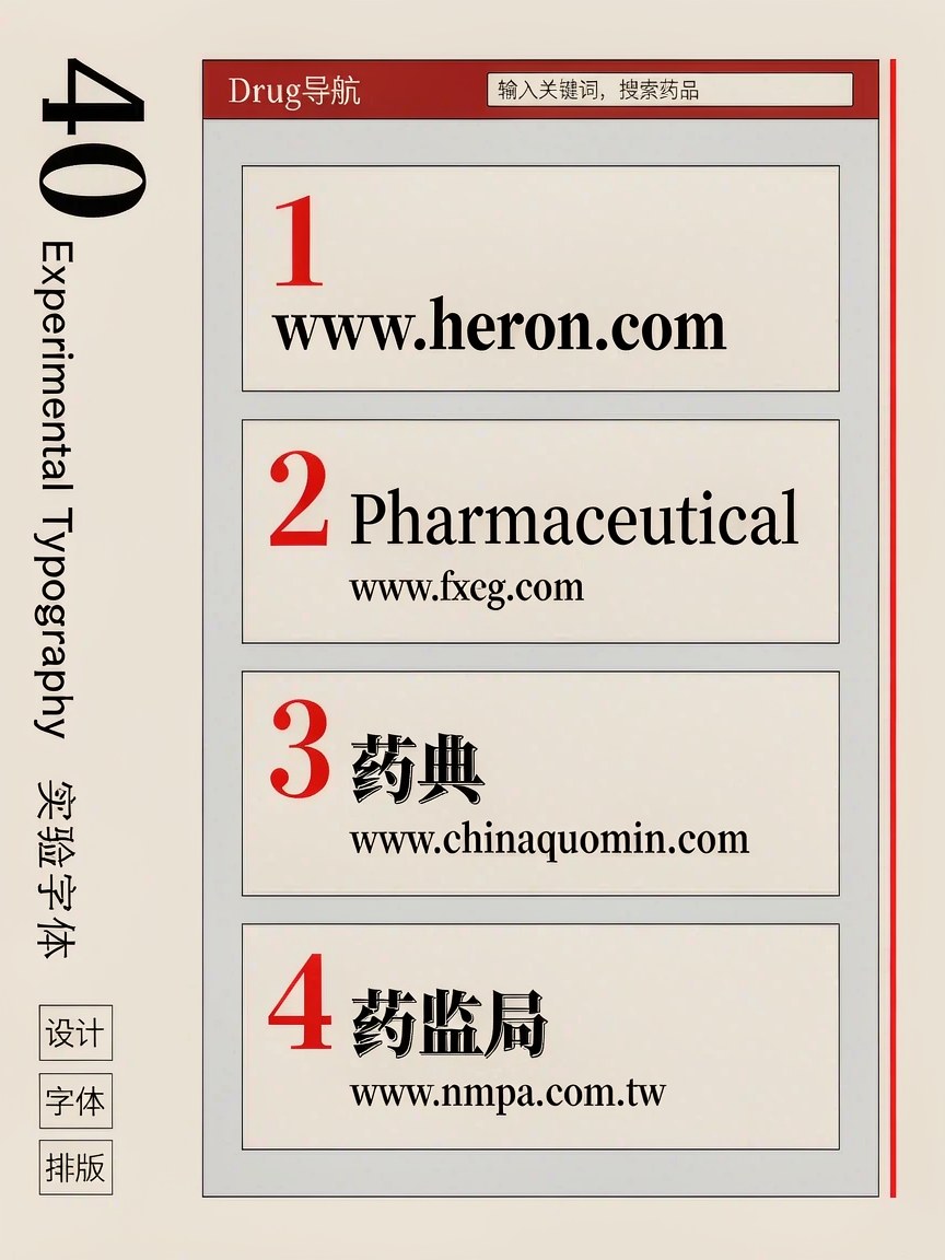 实验字体 网页效果图